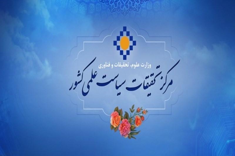 تدوین سند ملی توسعه فناوری های کوانتومی در مرکز تحقیقات تدوین سند ملی توسعه فناوری های کوانتومی در مرکز تحقیقات سیاست علمی